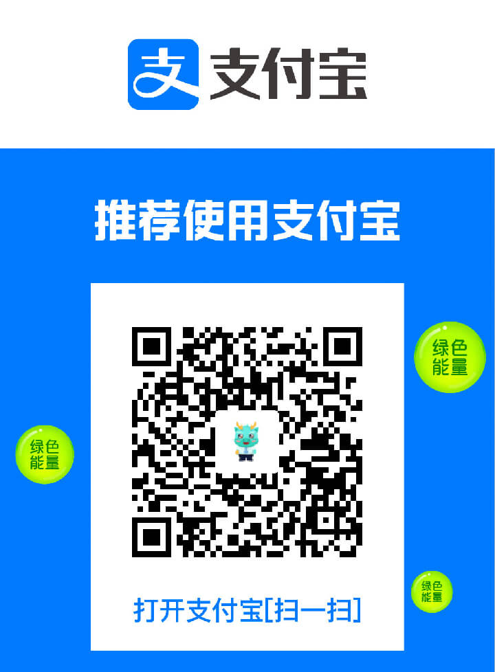 支付宝赞赏码