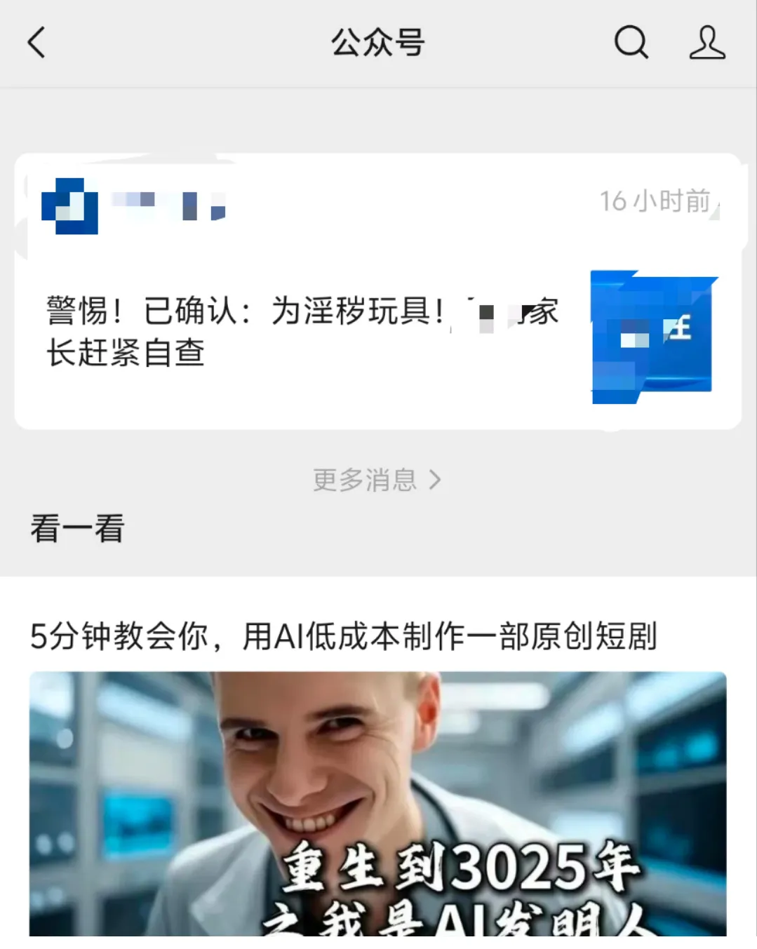 淫秽玩具，家长自查？