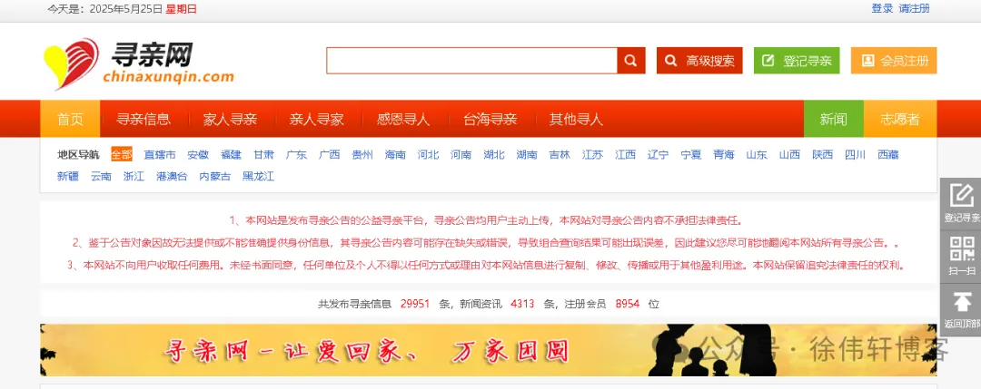 寻亲网站可能会被关闭？