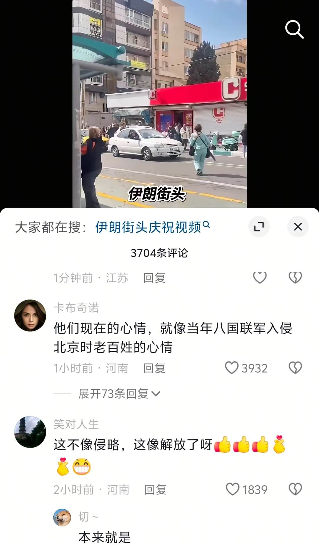 伊朗人民 - 为什么庆祝