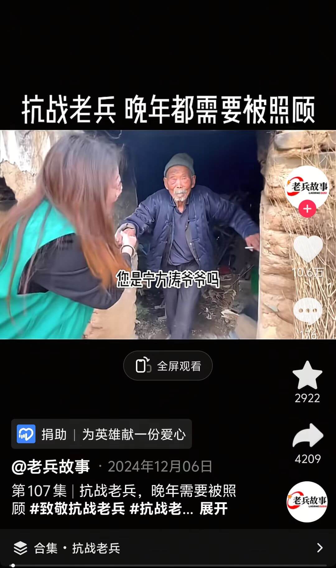 抗战老兵需要被照顾