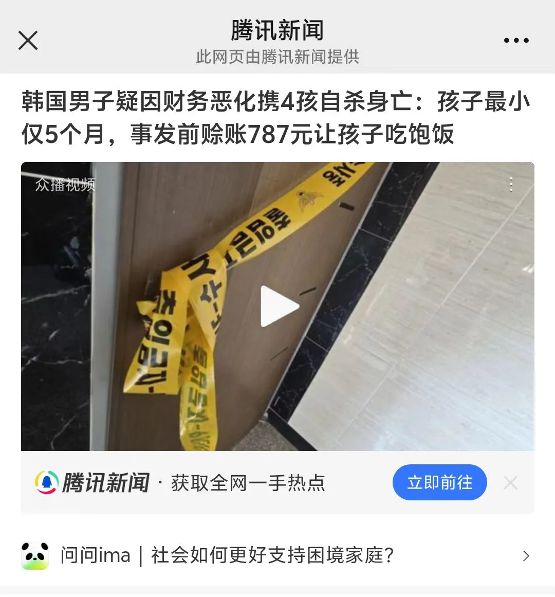 韩国一男子疑因财务恶化携4孩子自杀