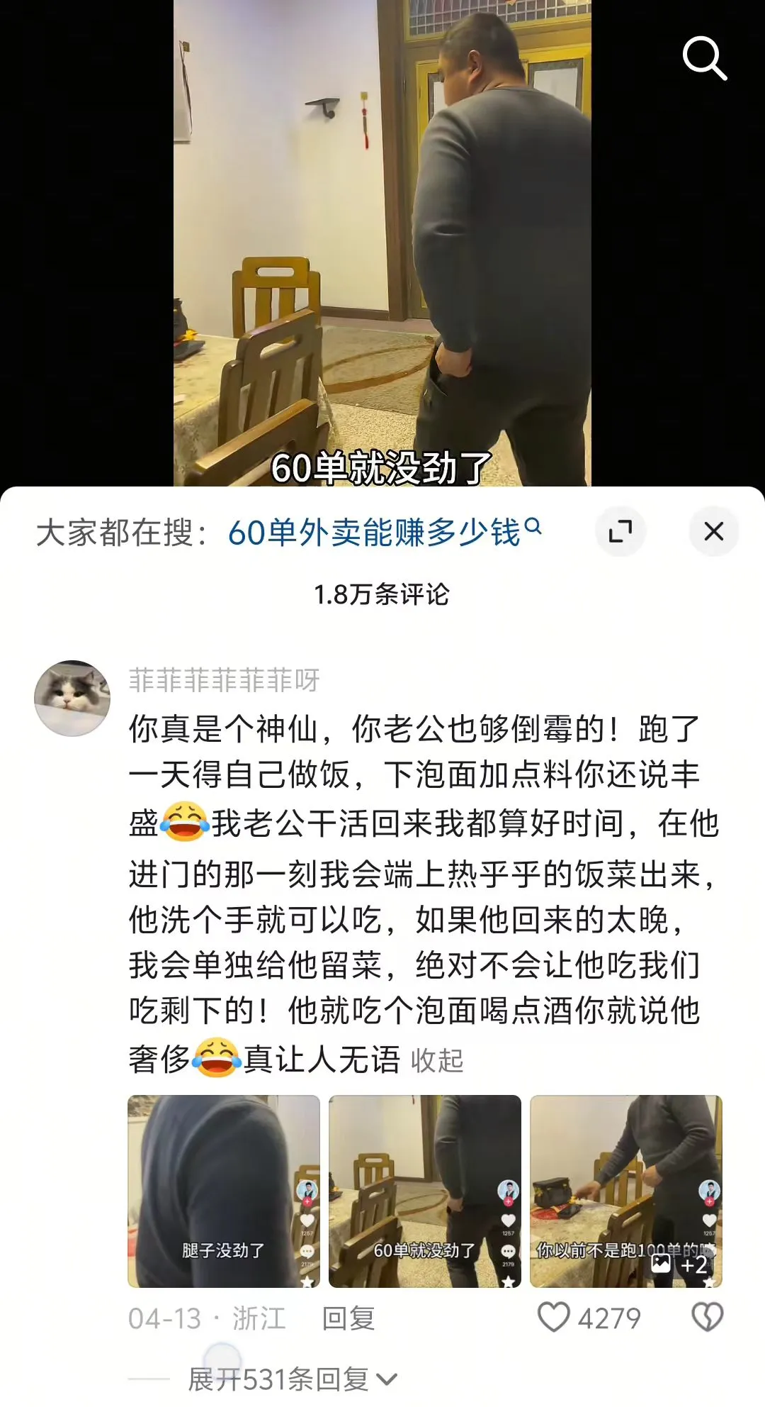 妻子不心疼跑外卖的丈夫是这样