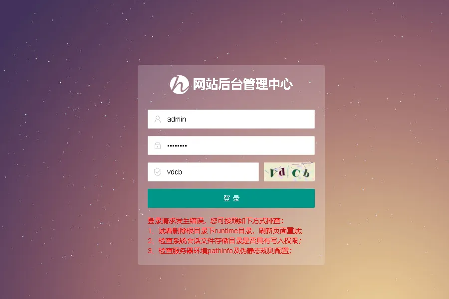pbootcms无法登录后台，请求发生错误如...