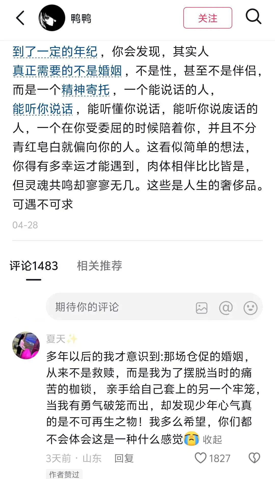应该找个什么样的妻子度过余生？