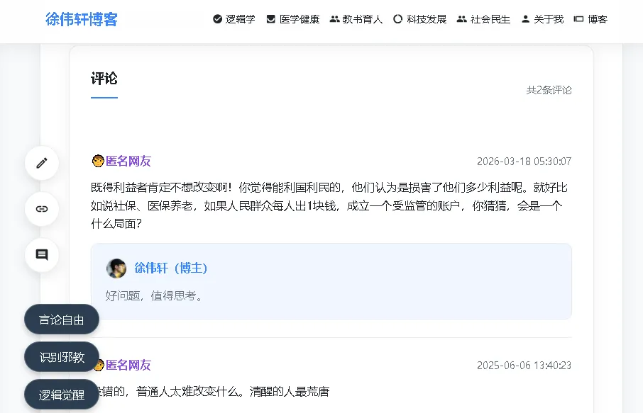 来自网友关于社保和养老的评论