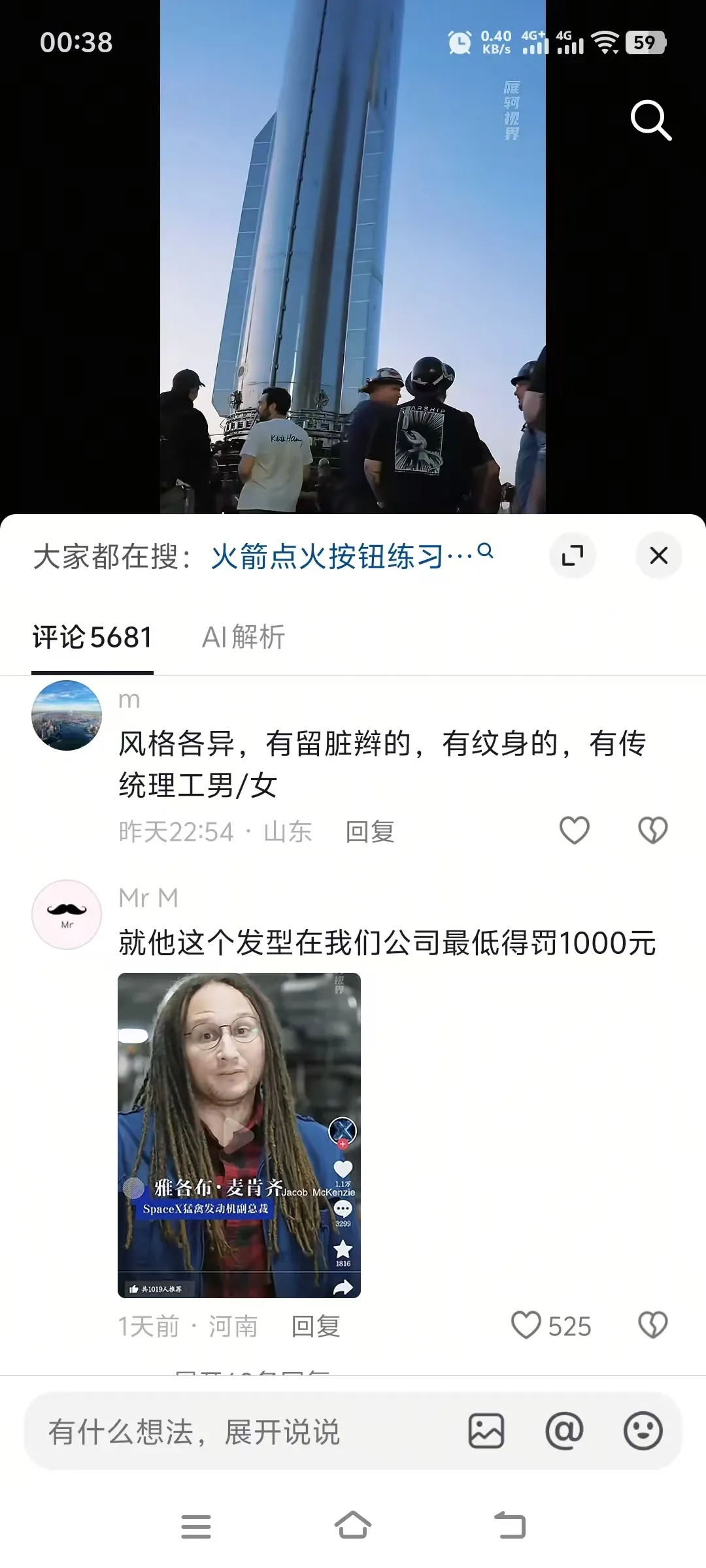 网友调侃猛禽发动机副总？
