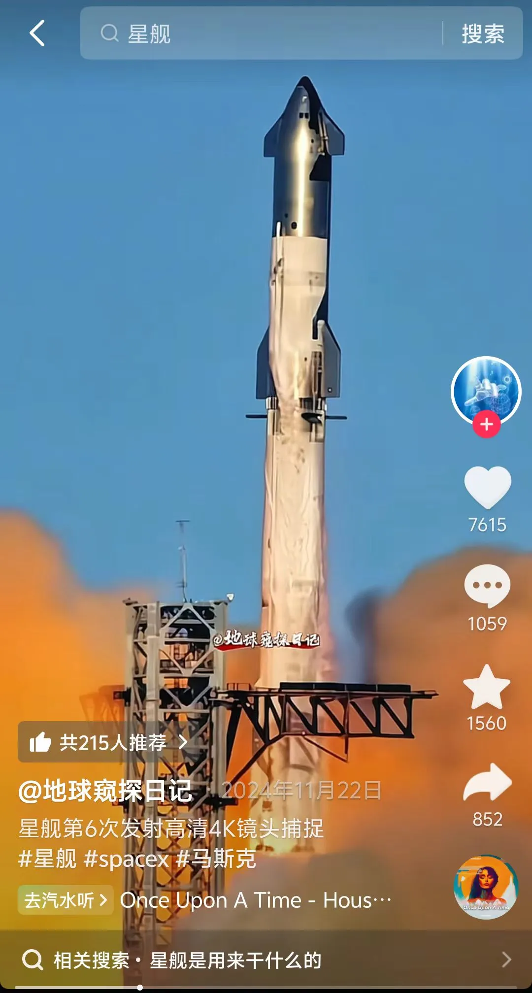 星舰发射